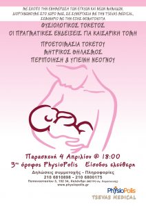 μητρικός θηλασμός Χαλάνδρι